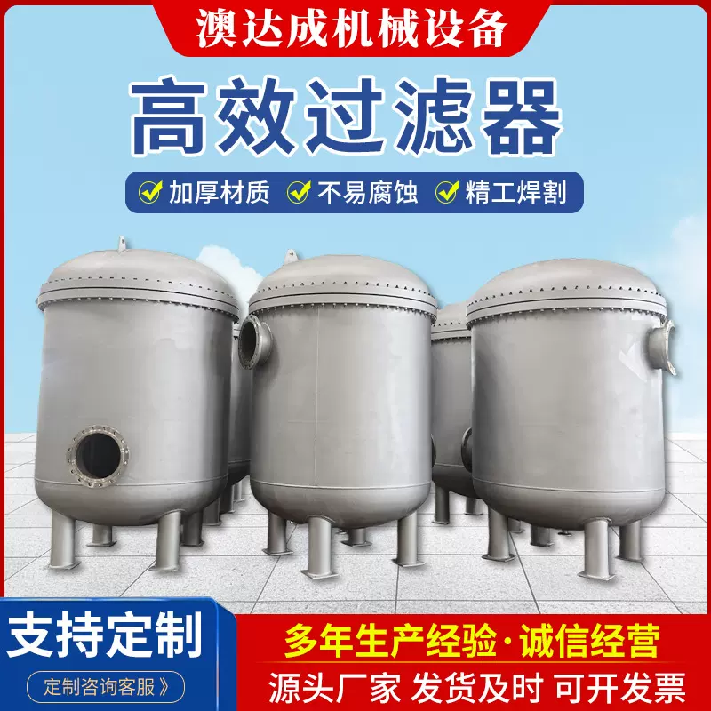 高效过滤器 不锈钢过滤罐 Q235B/304/316化工过滤设备 过滤罐厂家