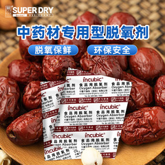 乾覇食品脱酸素剤50cc型漢方薬材高効率除酸素防腐保鮮防虫専用脱酸素剤卸売り