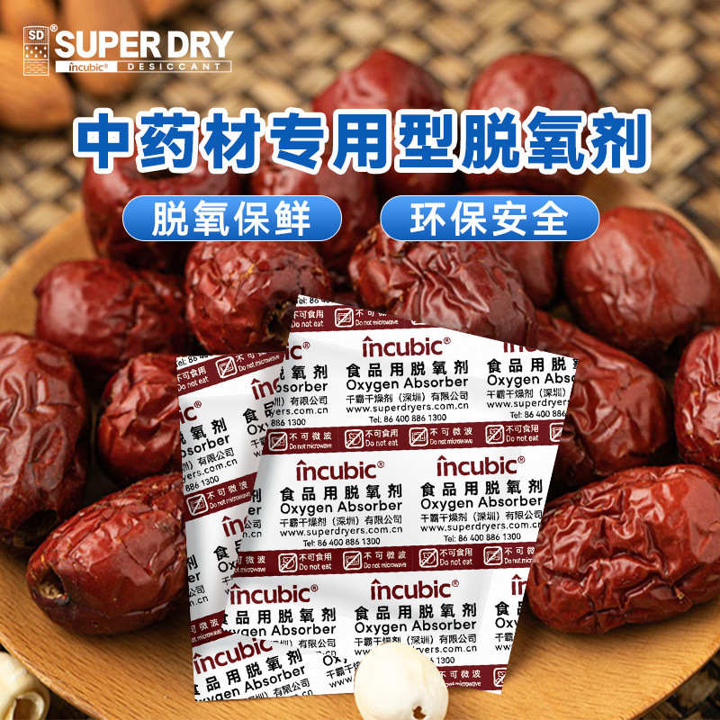 乾覇食品脱酸素剤50cc型漢方薬材高効率除酸素防腐保鮮防虫専用脱酸素剤卸売り|undefined