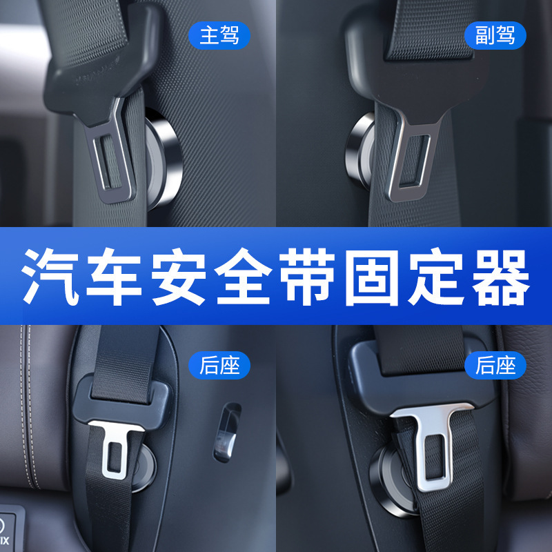 車のシートベルトホルダースタビライザーユニバーサルレギュレーターバンドルパンチフリー抗揺れアクセサリー用品|undefined