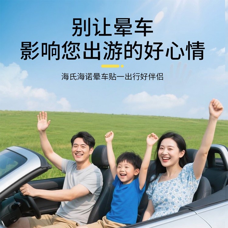 海氏海诺晕车贴儿童成人乘车坐车晕车快贴旅游晕船晕机贴耳根肚脐|undefined