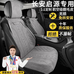 Changan Qiyuan A07 Q05 A05 Q07 Süet Yəhər Yastığı Oturacaq Üzlükləri