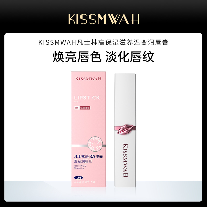 KISSMWAH高保湿滋养温变润唇膏变色唇部护理滋润厂家现货批发代发