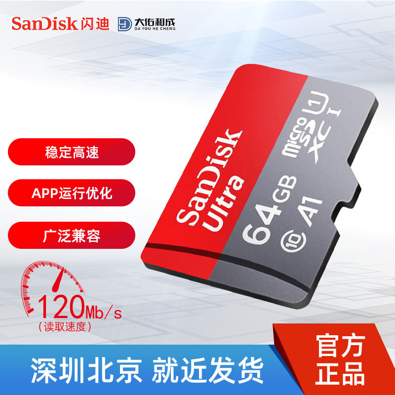 Sandisk闪迪32g64g128g手机内存卡高速tf卡记录仪监控储存卡sd