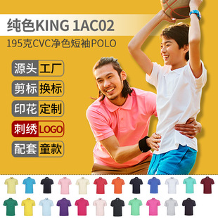 Solid color king 1AC02 lapel 195g short sleeve T-shirt double pearl POLO shirt plus size tooling T-shirt custom