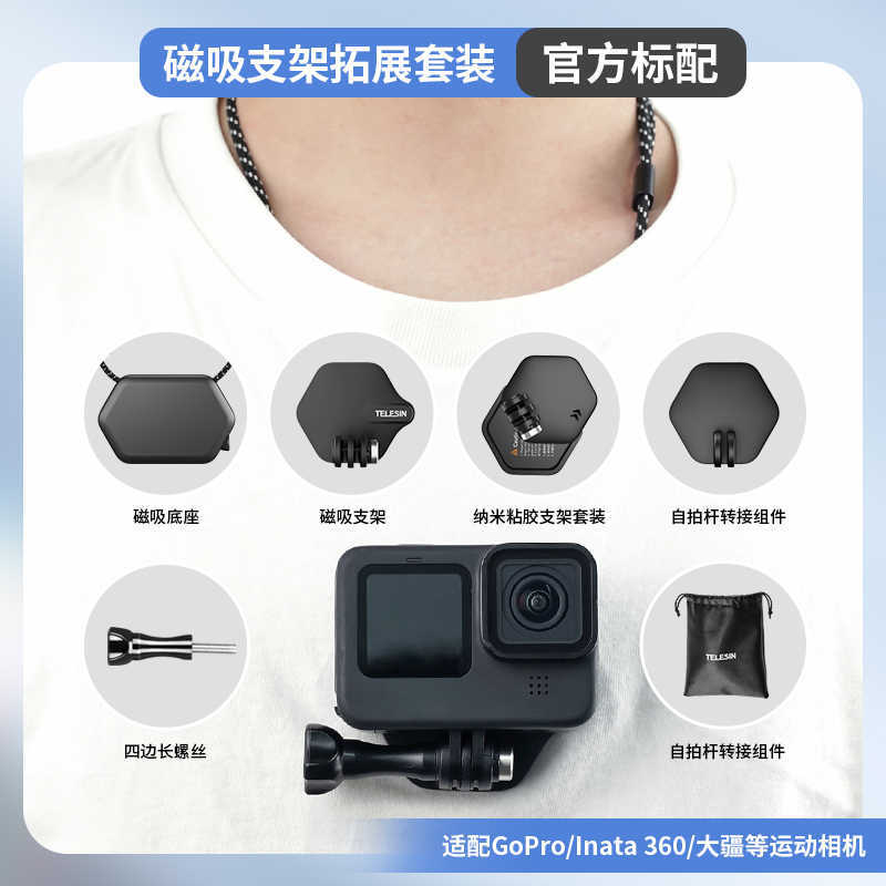 泰迅gopro 13磁気吸引首スタンド大疆action 5/4路亜首掛け360x4クイックスタンド