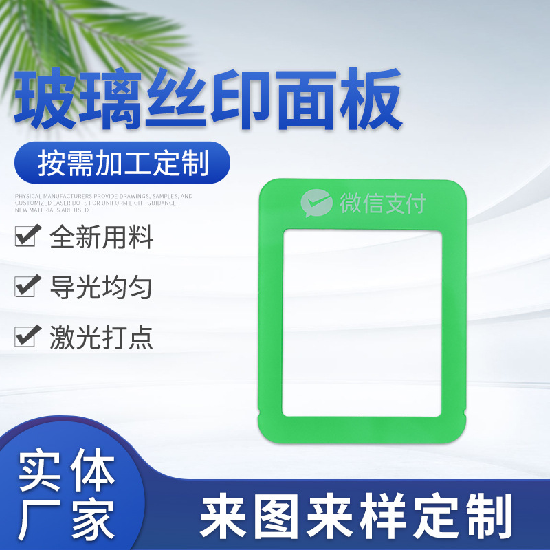 触摸开关玻璃丝印面板定 制 半透视窗丝印玻璃盖板加工磨边精雕