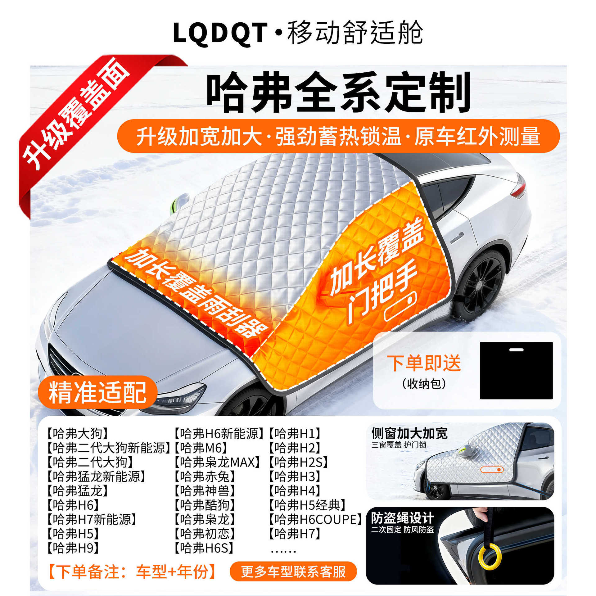 Car snow shield, Qìchē Car Snow Cover - oxford-cloth-haval-dedicated-cotton-padded-covers-three-windows-door-handles-with-anti-theft-ring-gift-storage-bag
