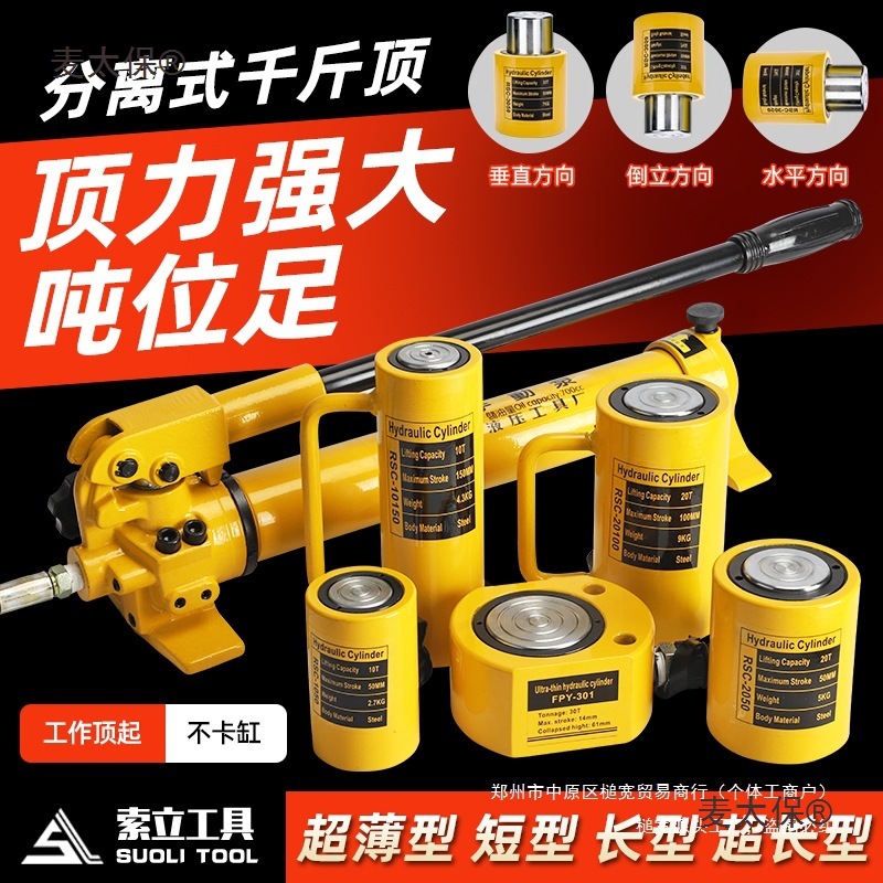 T1分体液压千斤顶000分离式吨超薄油缸T2加长5T50迷你顶器麦太保