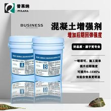 厂家批发混凝土表面回弹增强剂 双组份增强更高