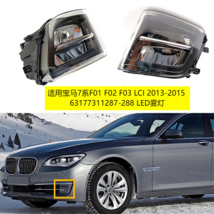 �m�Ì��R7ϵF01 F03 F02 LCI 2011-2015 63177311287-288 LED�F��