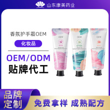 定制香氛护手霜乳木果洋甘菊OEM生产工厂 滋润香氛护手霜贴牌代工