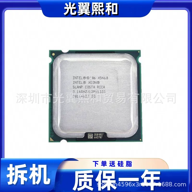 Intel Xeon X5460 3.66G/12M/133 771 needle CPU