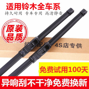 Suitable for Suzuki wiper Xiaotu Swift Tianyu SX4 Vitra Fengyu special boneless wiper blade Qiyue