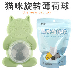 新品貓型旋轉薄荷球貓薄荷旋轉球貓咪薄荷球貓咪舔舔樂