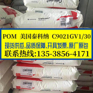 ���w�ۼ�ȩPOM����̩�Ƽ{/C9021GV1/30�߄���POMِ��ϵ��տs����