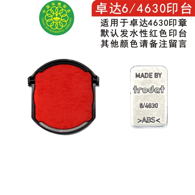 6/4630 빨간색 잉크 패드