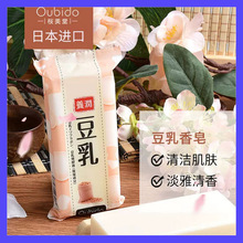 日本进口樱美堂豆乳香皂135g沐浴清洁洁面洗脸肥皂香味持久清香型