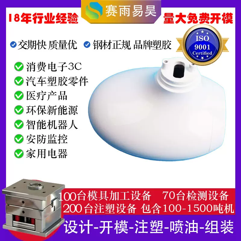 广东注塑模具设计模具制造供应注塑塑料外壳380吨ABS注塑加工