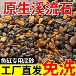 天然溪流石鱼缸专用铺底砂原生溪流底砂水族箱装饰造景小石子石头