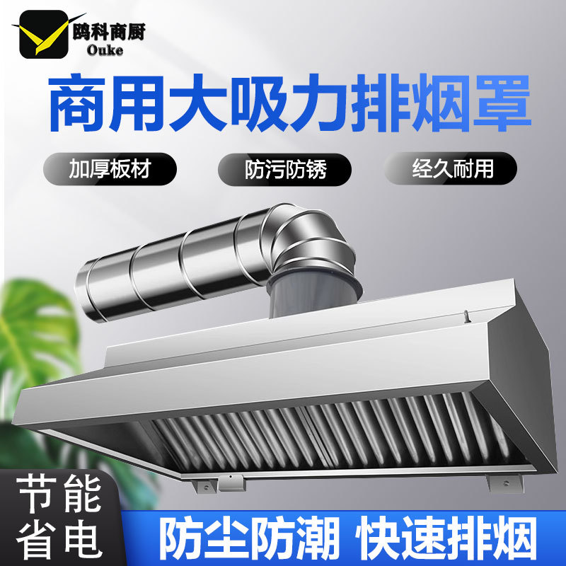 排烟罩油烟机不锈钢排烟管防风罩厨房商用饭店大吸力加厚食堂排烟
