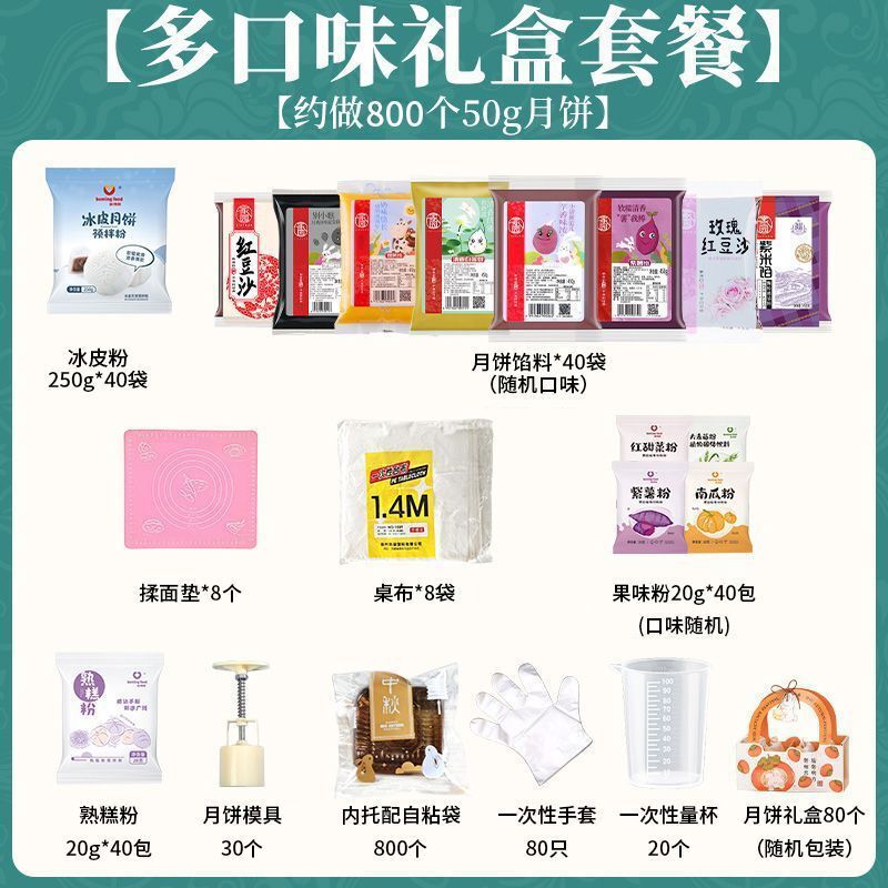 新博明冰皮月饼预拌粉彩色套装冰皮专用粉免蒸烤商用制作烘焙材料|undefined