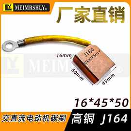 高铜集电环碳刷16*45*50MM 滑环电刷J164打吊机中心用碳刷 电机配