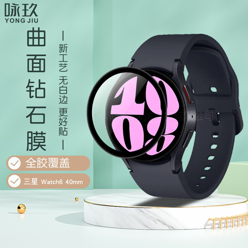 Suitable for Samsung Watch6 40mm watch curved surface 3D composite film 43mm/44mm/47mm hydrogel film