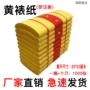 清明祭祀薄款罗汉纸钱
