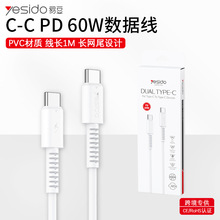 yesido数据线 跨境代发pd60w适用华为数据线iPhone17 快充充电线