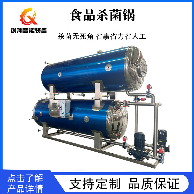 黑玉米甜糯玉米专用双层高温高压杀菌锅不锈钢高效杀菌釜灭菌设备