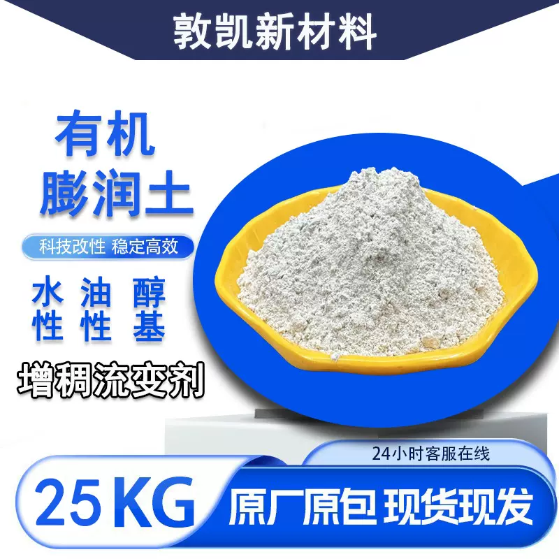 厂家供应有机膨润土水性油性增稠剂防沉剂流变剂添加料