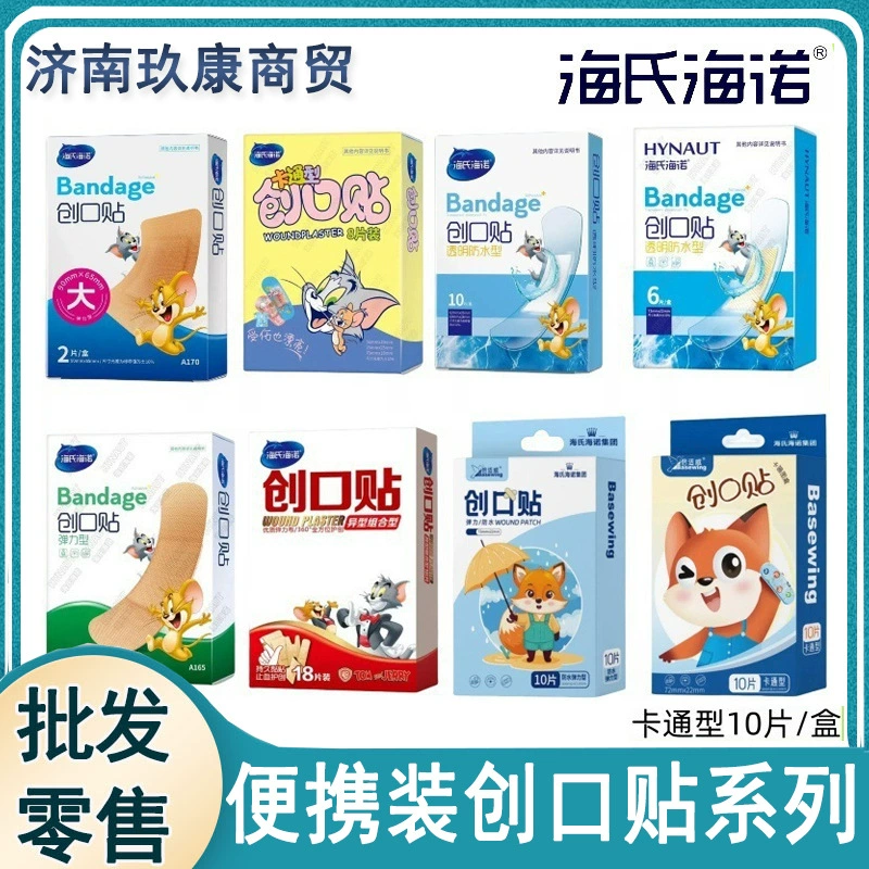 Haishi Hainuo Beishiwei мультяшный пластырь очень большой дышащий комбинированный эластичный пластырь специальной формы i портативный