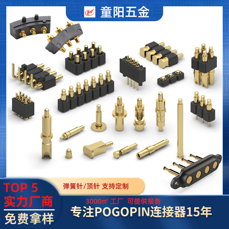 pogopin弹簧针天线顶针充电针手机连接器信号传输弹针加工定制