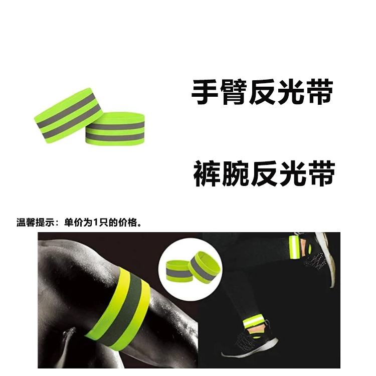 팔 반사 밴드/만 * 형광 녹색