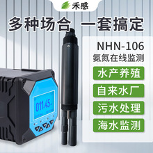 氨氮在线监测仪 精密工业污水水质氨氮传感器养殖数字式铵氮监测