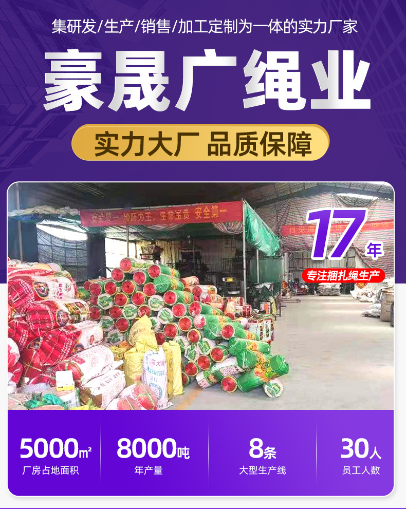 2024-04-30-兰陵县豪晟广绳业有限公司-详情页_01