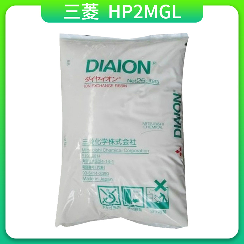 三菱大孔离子交换树脂DIAION HP2MGL 聚甲基丙烯酸吸附树脂