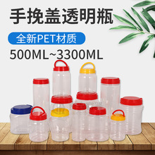 食品包装罐带提手 500ml~3.3L塑料瓶透明瓶 蜂蜜酱菜广口瓶带把手