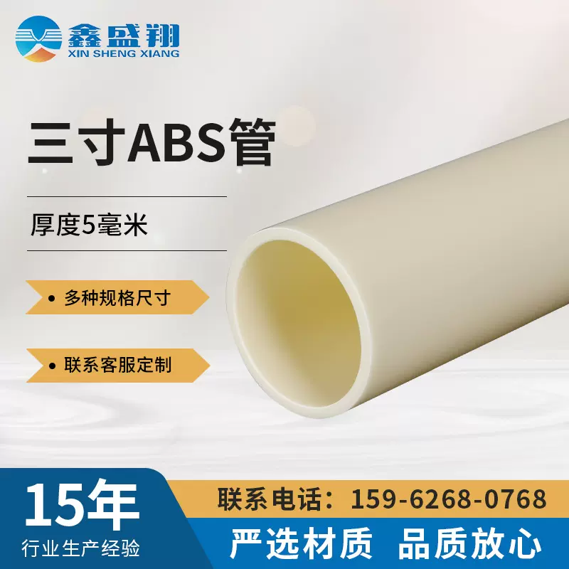 ABS管3英寸塑料管5mm厚度缠绕膜用管锂电池隔膜用管卷芯管