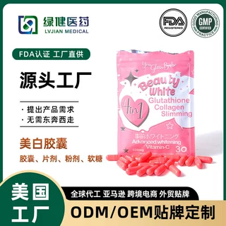定制跨境出口东南亚谷胱甘肽胶囊胶原蛋白4合1女性美容美白胶囊