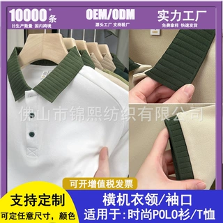锦熙针织罗纹工厂时尚polo衫罗纹翻领扁机领圆领t恤罗纹辅料订制