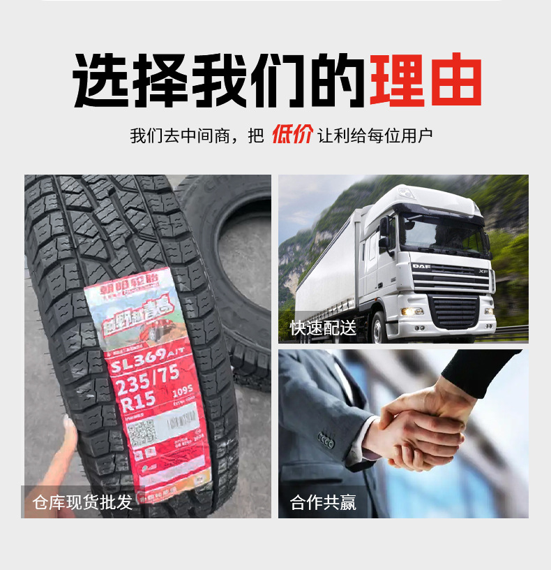 中策橡胶朝阳轮胎AT胎MT胎详情页_03.jpg