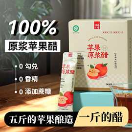 岭田佳原浆苹果醋批发价水果醋健康纯果古法酿造减燃苹果汁醋厂家