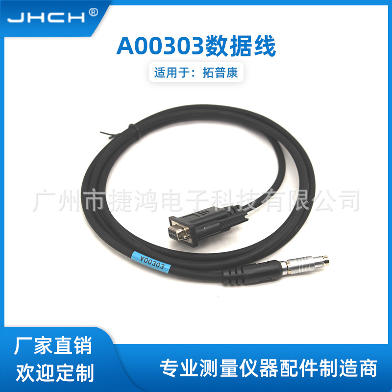 A00303适用于TP拓GPS主机连接电脑和手薄电缆COM