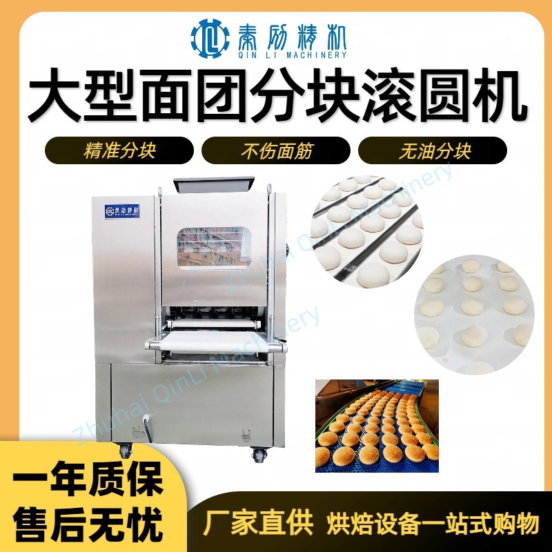 专业面团分切机揉圆机精准分割汉堡热狗鸡肉卷饼面团成型