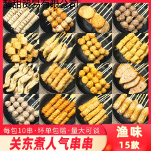 渔味一品关东煮食材串串组合魔芋结波浪鱼饼甜不辣北极翅千瑞商用