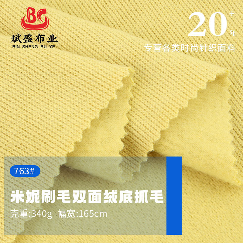 32支米妮刷毛双面绒抓毛面料 340g 秋冬加厚双面绒罗纹卫衣布料|undefined