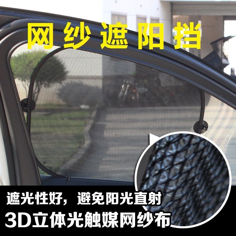 Ventana lateral del parabrisas del automóvil, protector solar, protector solar, pantalla de protección solar, cortina solar, cortina general para automóviles