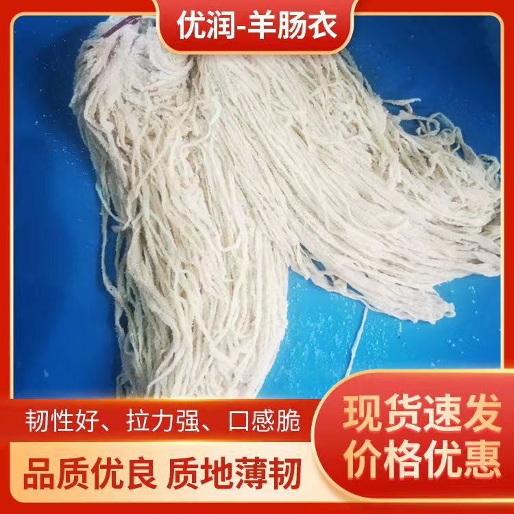 盐渍羊肠衣18/20三路肠衣可灌制韩式烤肠香肠优质短把羊肠衣